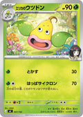 Image for Erika's Weepinbell (007/742) (Start Deck 100 Battle Collection) - Pokemon Japan