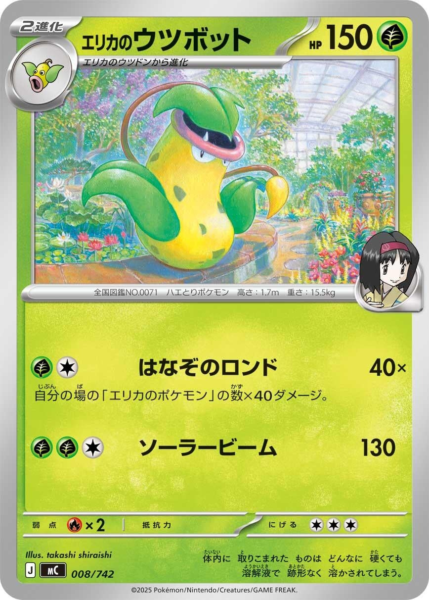 Erika's Victreebel (008/742) (Start Deck 100 Battle Collection)