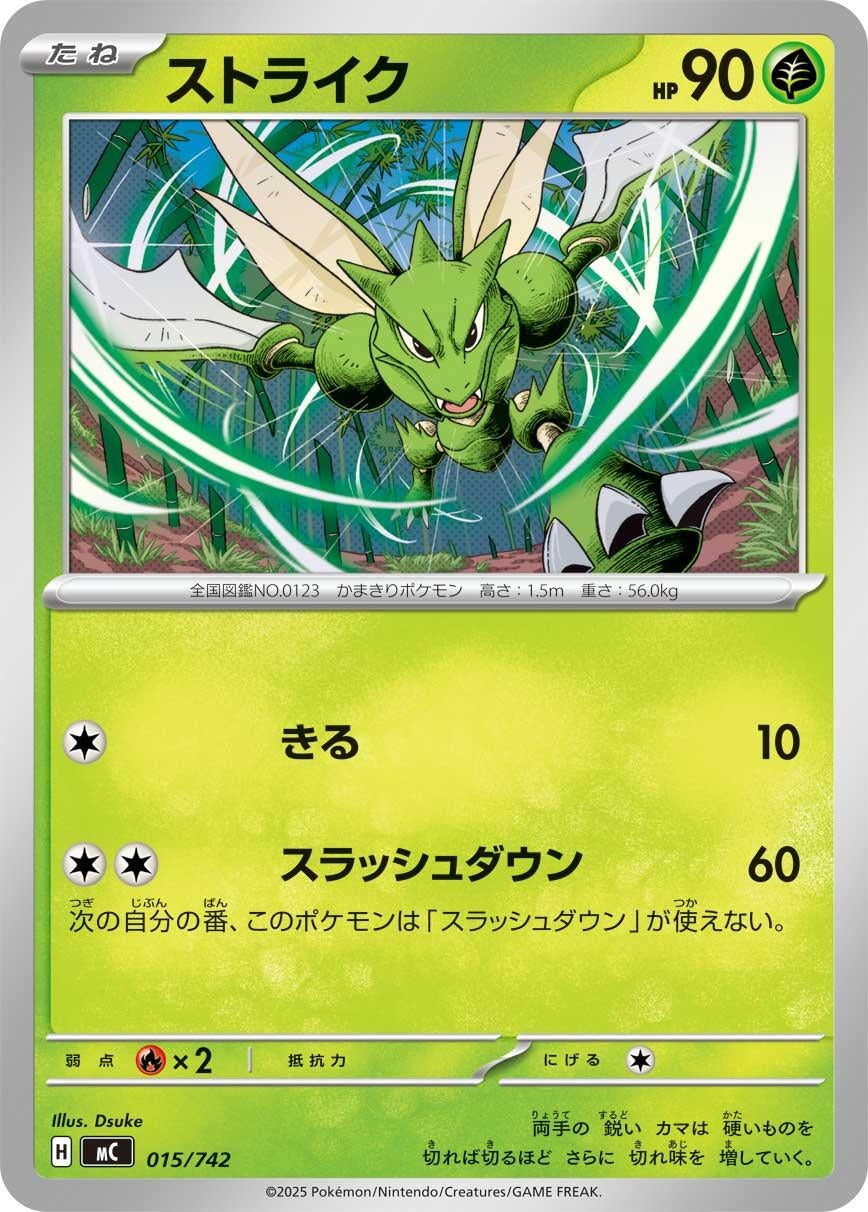 Scyther (015/742) (Start Deck 100 Battle Collection)