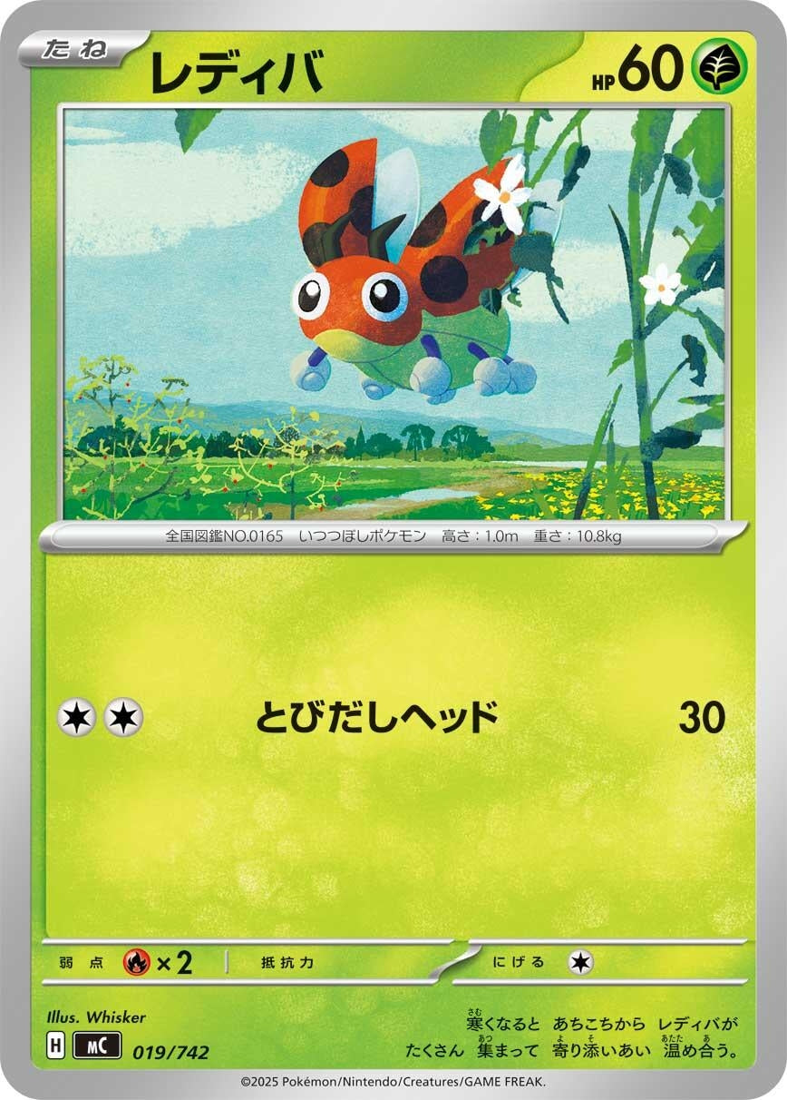 Ledyba (019/742) (Start Deck 100 Battle Collection)