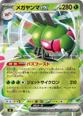 Image for Yanmega ex (022/742) (Start Deck 100 Battle Collection) - Pokemon Japan