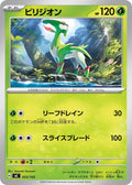 Virizion (053/742) (Start Deck 100 Battle Collection)