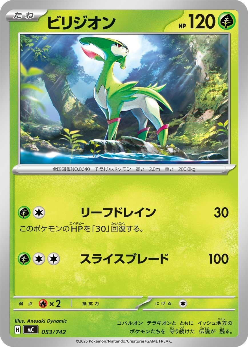 Virizion (053/742) (Start Deck 100 Battle Collection)