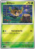 Image for Phantump (Mirror Holo) (055/742) (Start Deck 100 Battle Collection) - Pokemon Japan