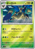 Image for Trevenant (Mirror Holo) (056/742) (Start Deck 100 Battle Collection) - Pokemon Japan