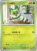 Image for Sprigatito (065/742) (Start Deck 100 Battle Collection) - Pokemon Japan