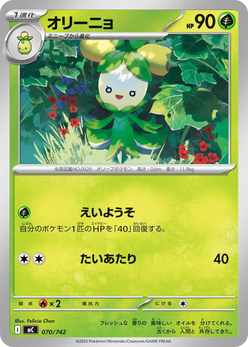 Dolliv (070/742) (Start Deck 100 Battle Collection)