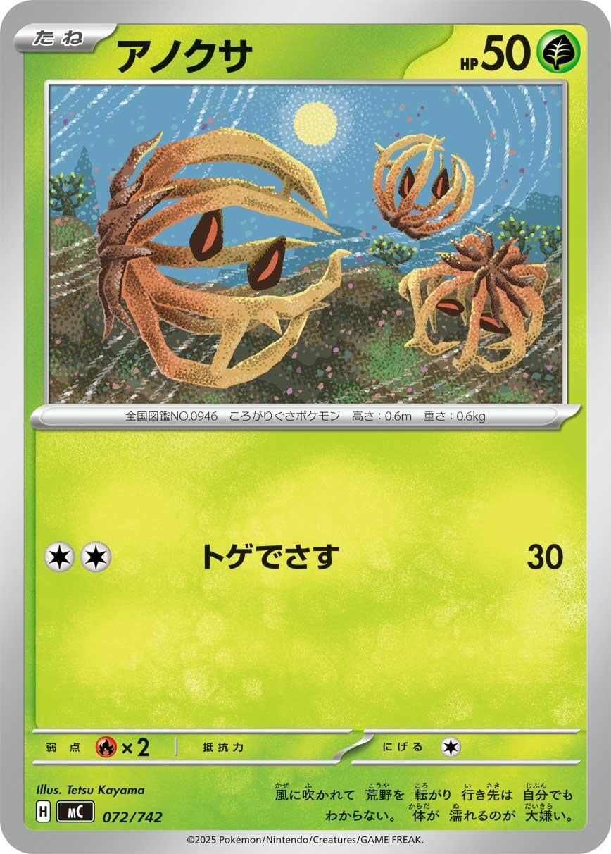 Bramblin (072/742) (Start Deck 100 Battle Collection)