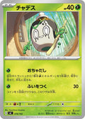 Image for Poltchageist (078/742) (Start Deck 100 Battle Collection) - Pokemon Japan