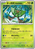 Image for Teal Mask Ogerpon (080/742) (Start Deck 100 Battle Collection) - Pokemon Japan