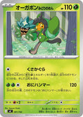 Image for Teal Mask Ogerpon (081/742) (Start Deck 100 Battle Collection) - Pokemon Japan