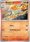 Image for Rapidash (088/742) (Start Deck 100 Battle Collection) - Pokemon Japan