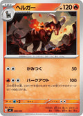 Image for Houndoom (098/742) (Start Deck 100 Battle Collection) - Pokemon Japan
