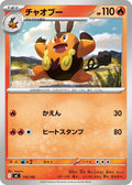 Image for Pignite (110/742) (Start Deck 100 Battle Collection) - Pokemon Japan