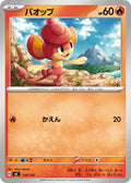 Image for Pansear (114/742) (Start Deck 100 Battle Collection) - Pokemon Japan