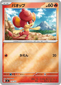 Image for Pansear (Mirror Holo) (114/742) (Start Deck 100 Battle Collection) - Pokemon Japan