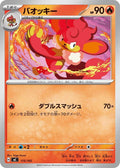Image for Simisear (115/742) (Start Deck 100 Battle Collection) - Pokemon Japan