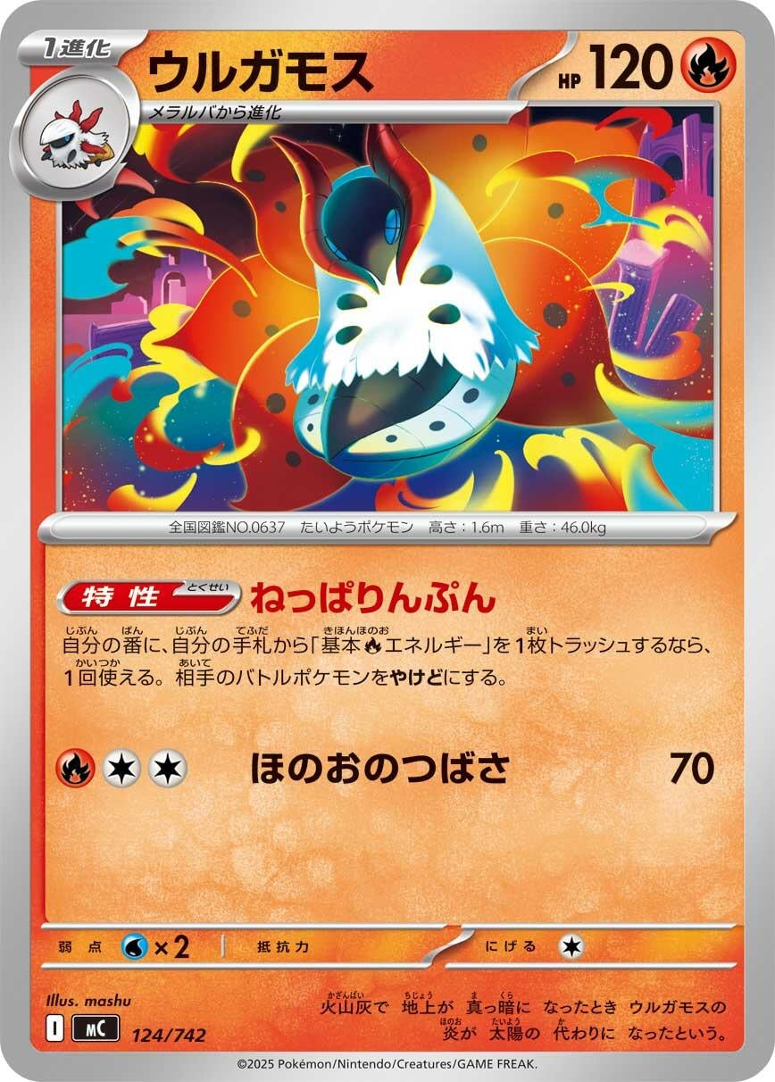 Volcarona (124/742) (Start Deck 100 Battle Collection)