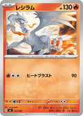 Image for Reshiram (125/742) (Start Deck 100 Battle Collection) - Pokemon Japan