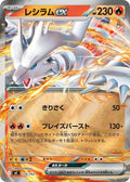 Image for Reshiram ex (Mirror Holo) (126/742) (Start Deck 100 Battle Collection) - Pokemon Japan
