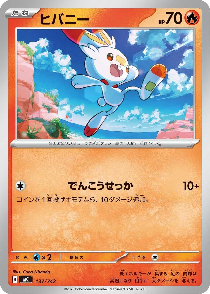 Scorbunny (137/742) (Start Deck 100 Battle Collection)