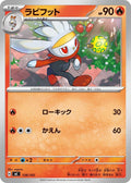 Image for Raboot (138/742) (Start Deck 100 Battle Collection) - Pokemon Japan