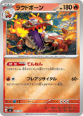 Image for Skeledirge (Mirror Holo) (144/742) (Start Deck 100 Battle Collection) - Pokemon Japan