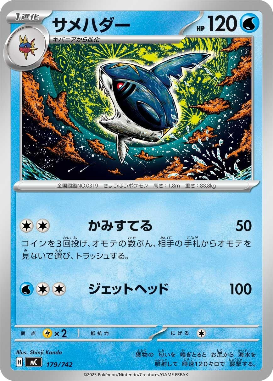 Sharpedo (179/742) (Start Deck 100 Battle Collection)