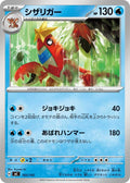 Image for Crawdaunt (183/742) (Start Deck 100 Battle Collection) - Pokemon Japan