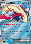 Milotic ex (185/742) (Start Deck 100 Battle Collection)