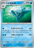 Image for Walrein (190/742) (Start Deck 100 Battle Collection) - Pokemon Japan