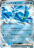 Regice ex (Mirror Holo) (192/742) (Start Deck 100 Battle Collection)