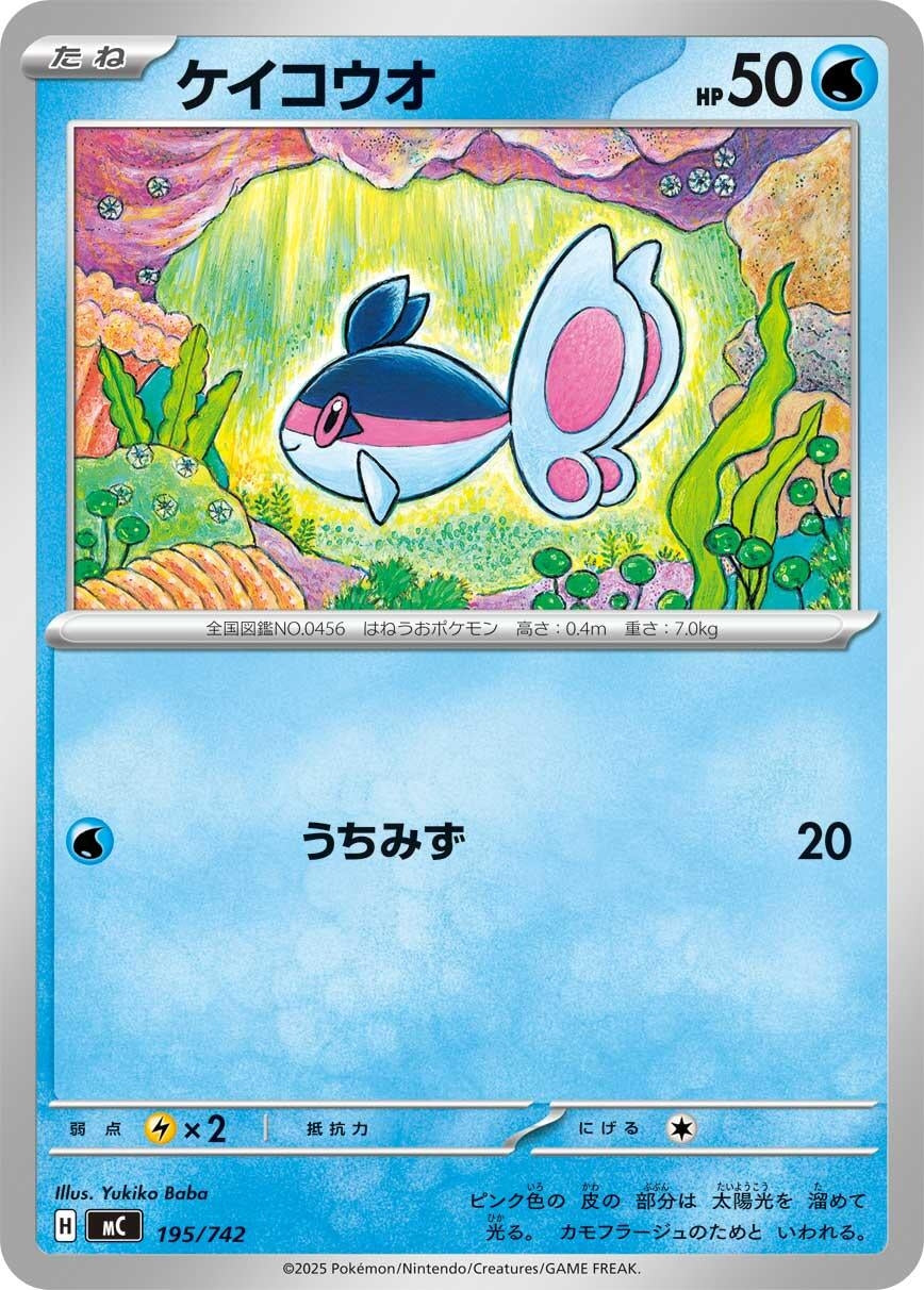 Finneon (195/742) (Start Deck 100 Battle Collection)