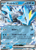 Image for Kyurem ex (203/742) (Start Deck 100 Battle Collection) - Pokemon Japan