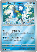 Image for Wellspring Mask Ogerpon (Mirror Holo) (223/742) (Start Deck 100 Battle Collection) - Pokemon Japan