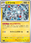 Magneton (232/742) (Start Deck 100 Battle Collection)