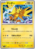 Image for Zapdos (240/742) (Start Deck 100 Battle Collection) - Pokemon Japan