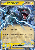 Image for Zekrom ex (259/742) (Start Deck 100 Battle Collection) - Pokemon Japan
