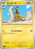 Image for Heliolisk (261/742) (Start Deck 100 Battle Collection) - Pokemon Japan