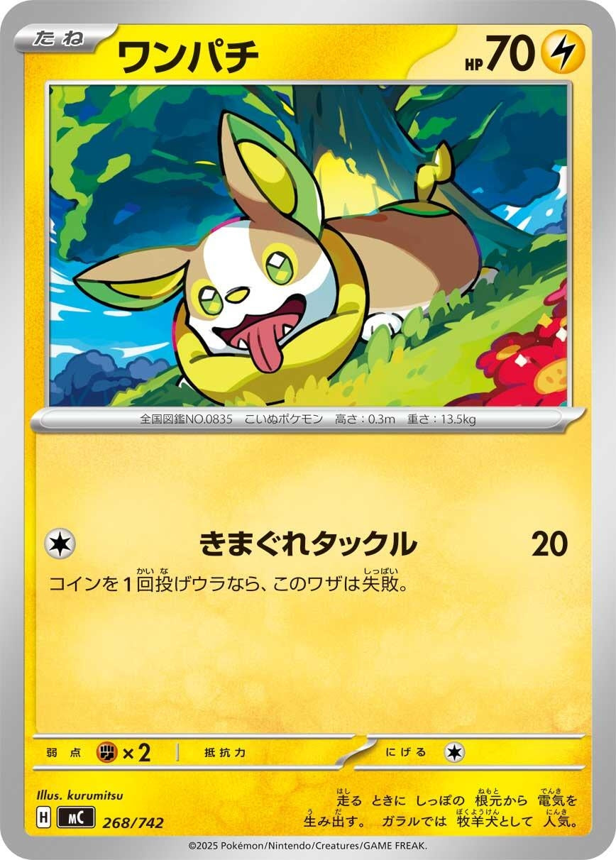 Yamper (268/742) (Start Deck 100 Battle Collection)