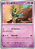 Sigilyph (318/742) (Start Deck 100 Battle Collection)