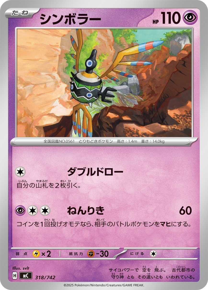Sigilyph (318/742) (Start Deck 100 Battle Collection)