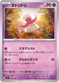Image for Oricorio (336/742) (Start Deck 100 Battle Collection) - Pokemon Japan