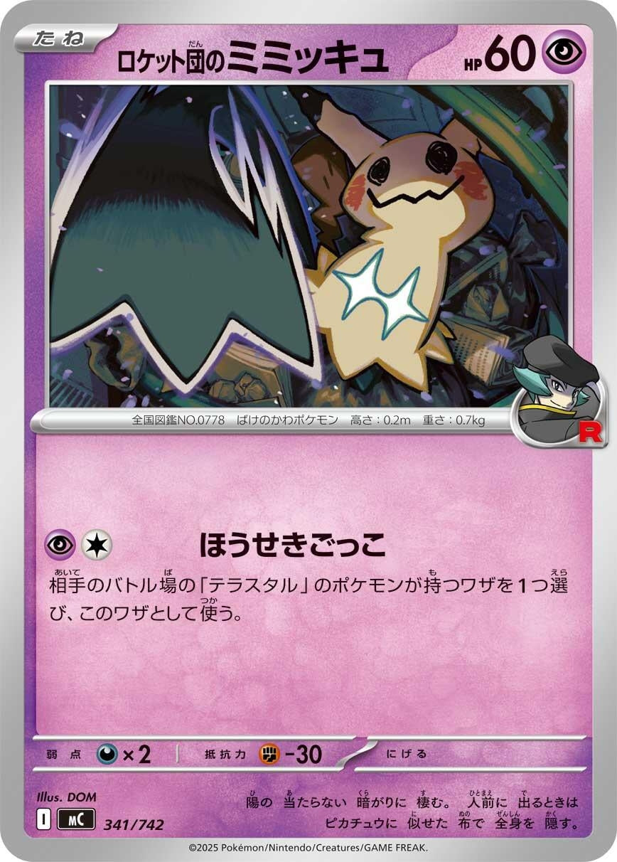 Image for Team Rocket's Mimikyu (341/742) (Start Deck 100 Battle Collection) - Pokemon Japan