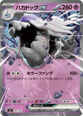 Image for Houndstone ex (351/742) (Start Deck 100 Battle Collection) - Pokemon Japan