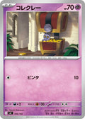 Image for Gimmighoul (356/742) (Start Deck 100 Battle Collection) - Pokemon Japan