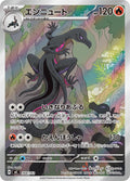 Image for Salazzle (744/742) (Start Deck 100 Battle Collection) - Pokemon Japan
