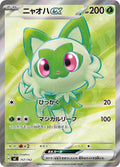 Sprigatito ex (757/742) (Start Deck 100 Battle Collection)