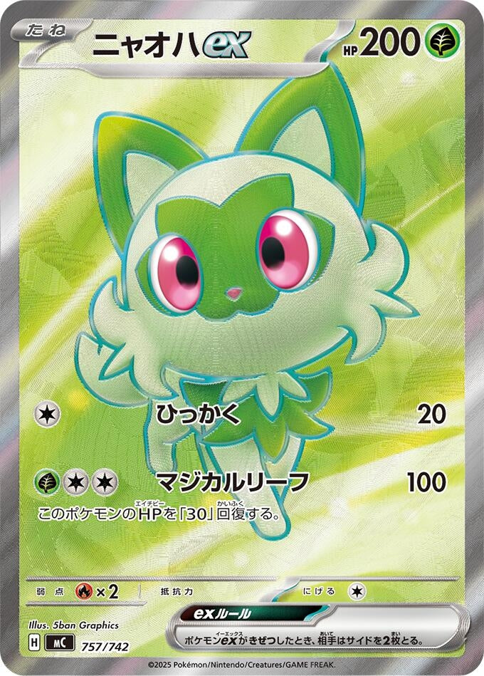 Sprigatito ex (757/742) (Start Deck 100 Battle Collection)