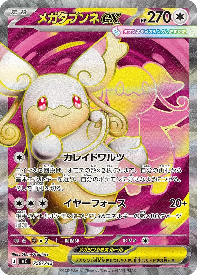 Mega Audino ex (759/742) (Start Deck 100 Battle Collection)